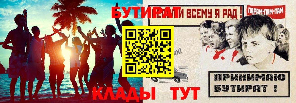 Ижевск  БУТИРАТ 99%  Вход с VPN 