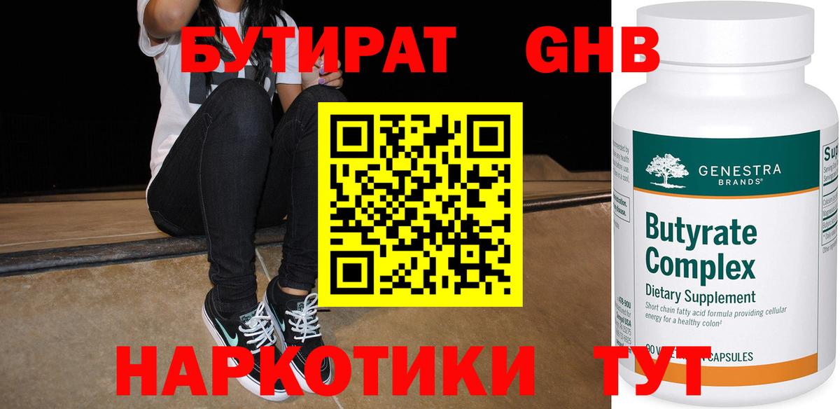 Бутират жидкий экстази Ижевск