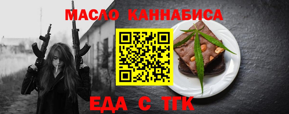 Еда ТГК марихуана  Вход с VPN  Ижевск 
