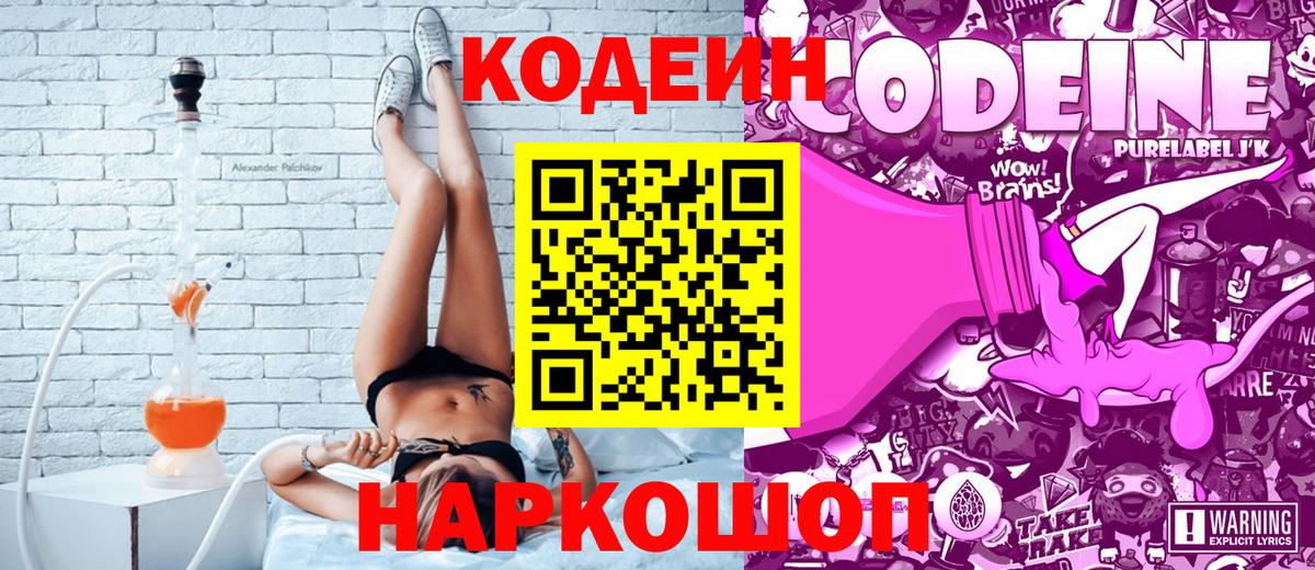 Кодеиновый сироп Lean Purple Drank  закладка  Ижевск  Вход с VPN  Кодеиновый сироп Lean Purple Drank 