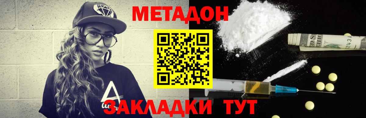 Метадон белоснежный Ижевск